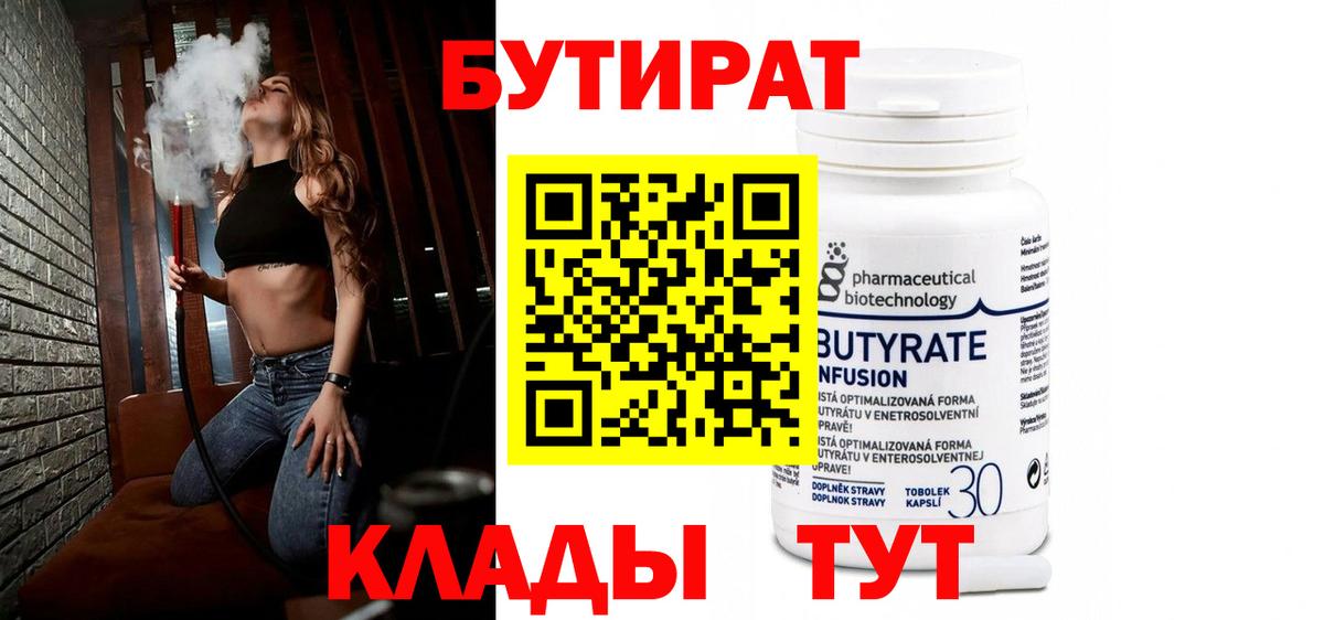 БУТИРАТ бутандиол Ревда