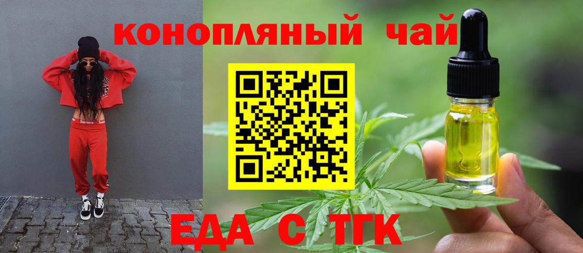 Еда ТГК конопля  Вход с VPN  Ревда 