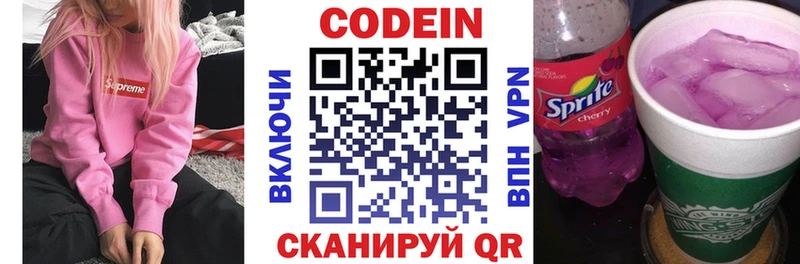 Codein напиток Lean (лин)  Ревда 