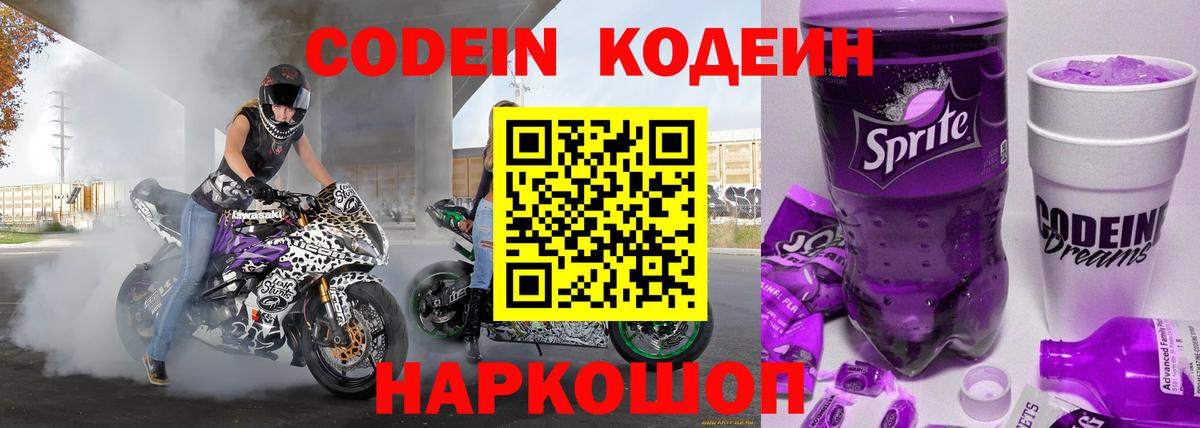 Кодеиновый сироп Lean напиток Lean (лин)  Вход с VPN  Ревда  Кодеиновый сироп Lean Purple Drank 