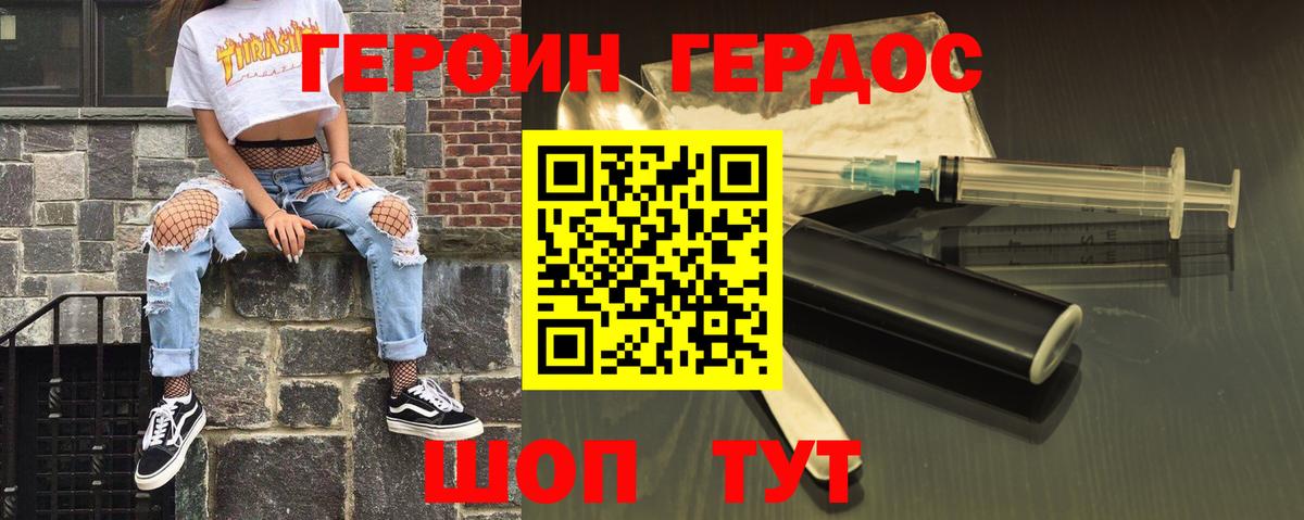 ГЕРОИН белый Ревда