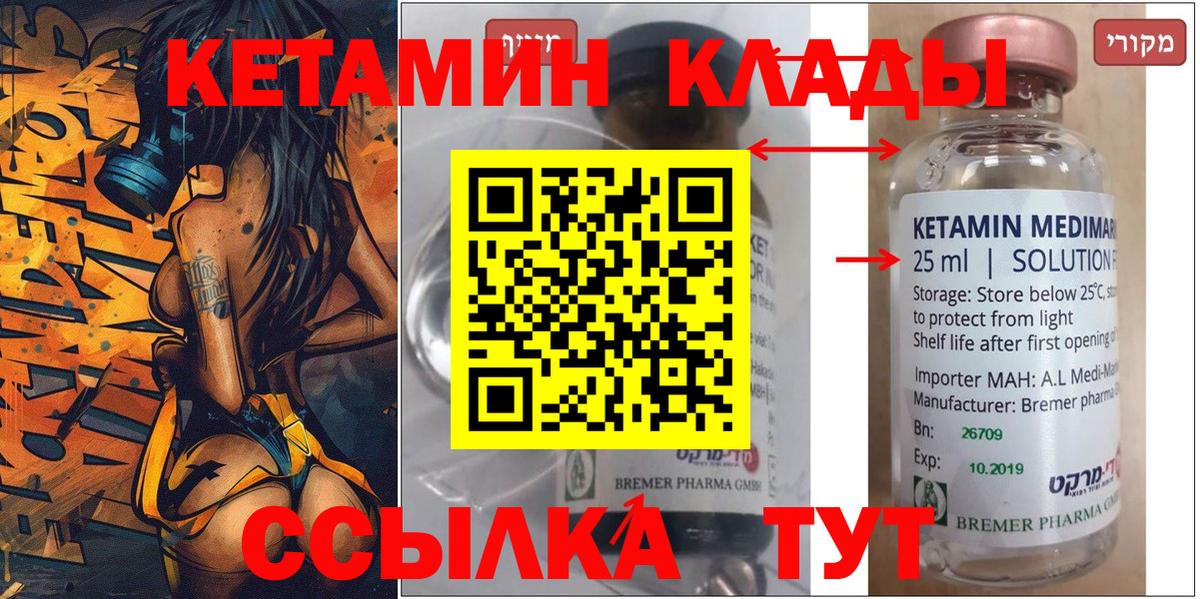 КЕТАМИН ketamine  Кетамин ketamine  Вход с VPN  Ревда 